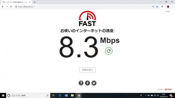 8.3Mbps
